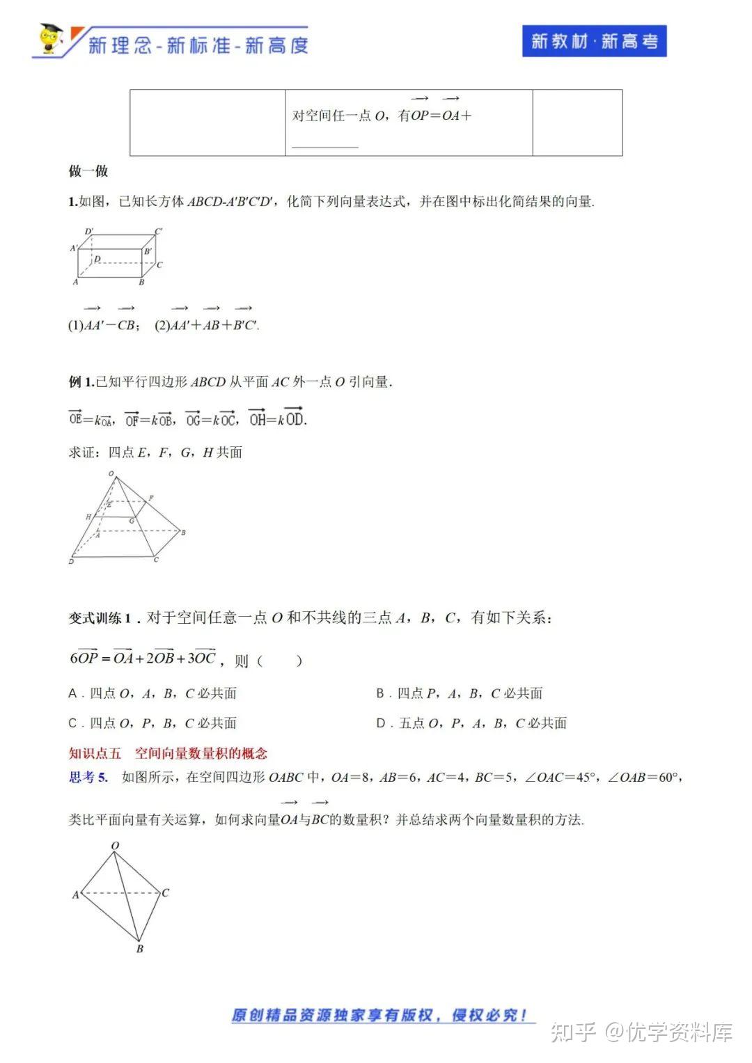 2022人教版高中数学选修一配套教学资料,可下载可打印! - 知乎