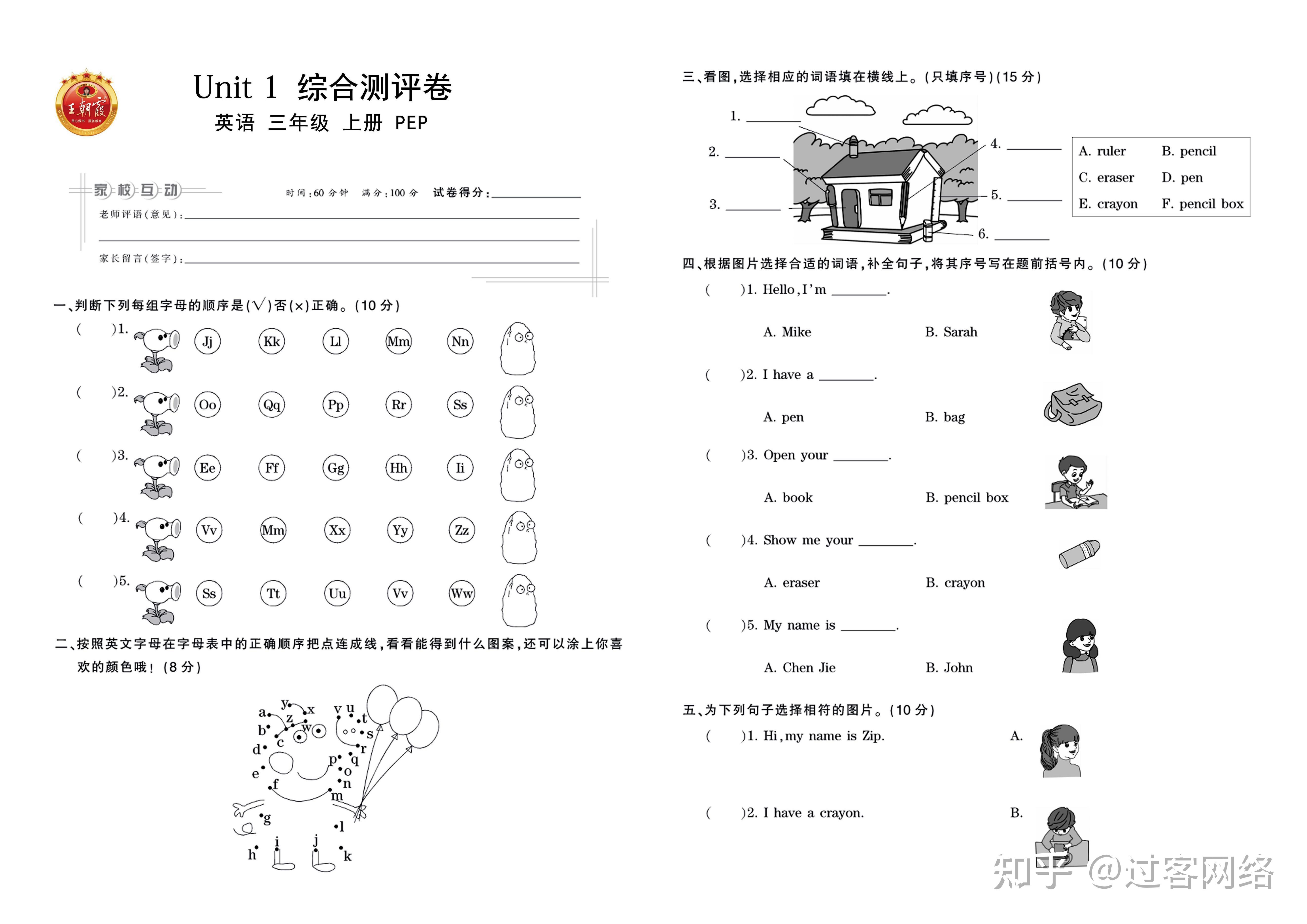 人教版英语小学三年级上册王朝霞单元卷