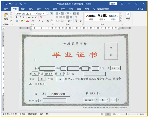 毕业证打印模板怎么制作（如何制作毕业证打印模板,如何打印电子版）