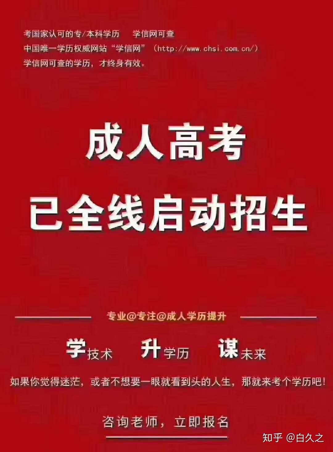 入学考试②,9月初现场确认报考①,现在报名成人高考报名流程白久之