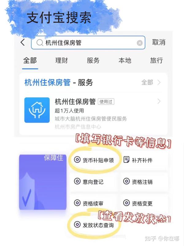 如何用浙里办申请公租房补贴 知乎