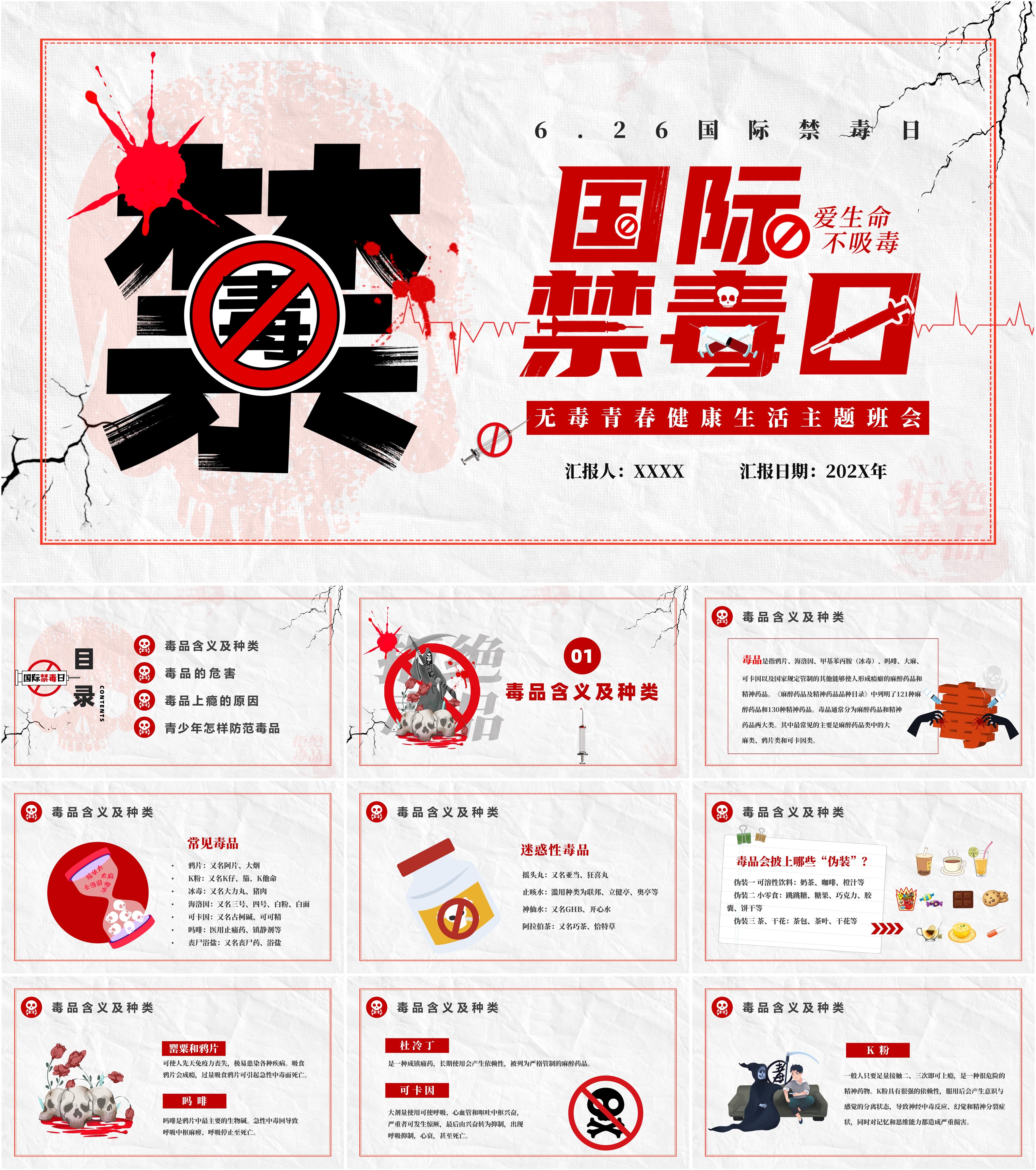 最新26套高质量全民禁毒宣传月国际禁毒日禁毒宣传教育ppt课件