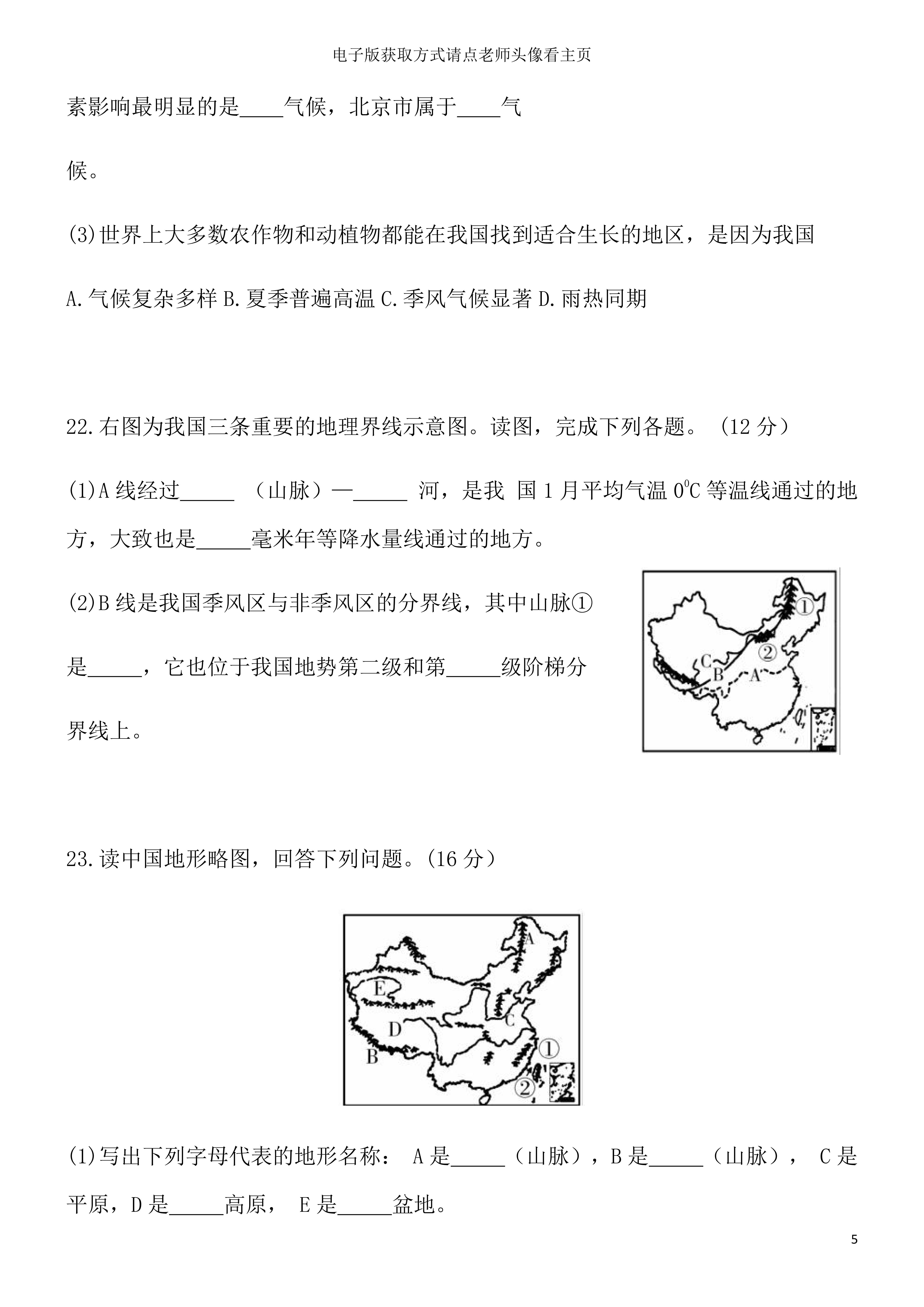 湘教版初二八年级上册地理期中考试测试卷