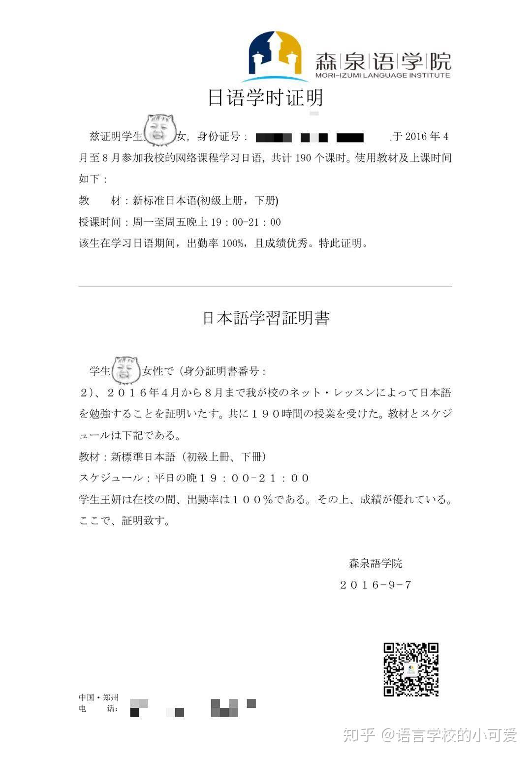 身份证号码 教材名称 以及培训班信息等等东京地区 学时证明 日语等级