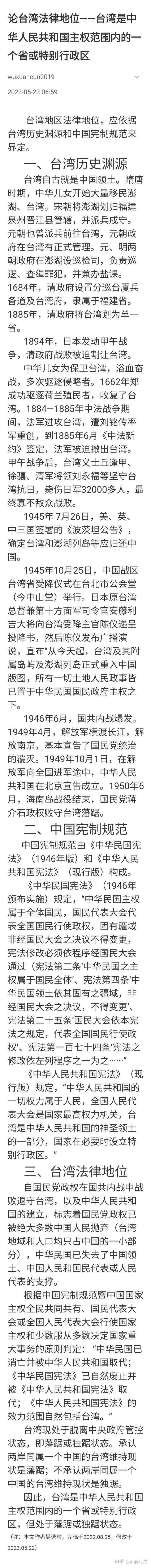 驳赖清德中华民国和中华人民共和国互不隶属的两国论