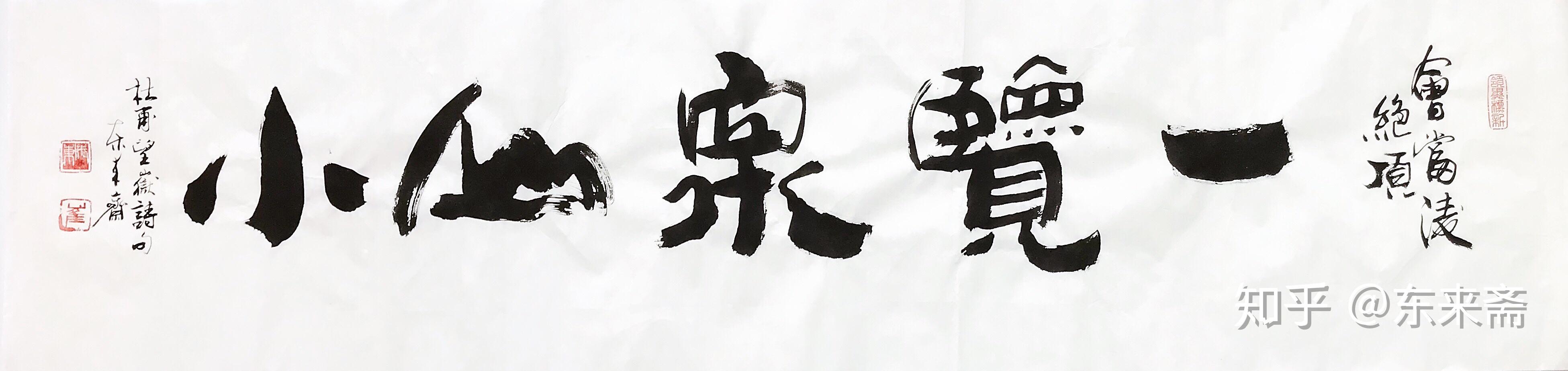 崔振东名家手写书法真迹定制装饰挂画客厅字画茶室一览众山小