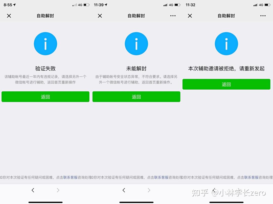 微信被封解不开怎么办微信解封邀请了很多人还是解不开微信解封显示