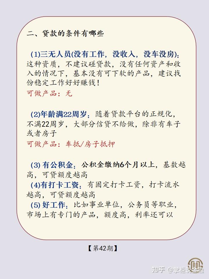 注册网贷需要什么条件