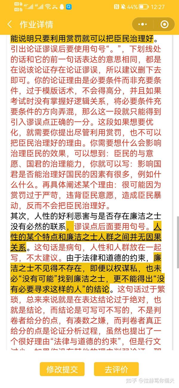 Mpacc酱批改值得一报！ - 知乎