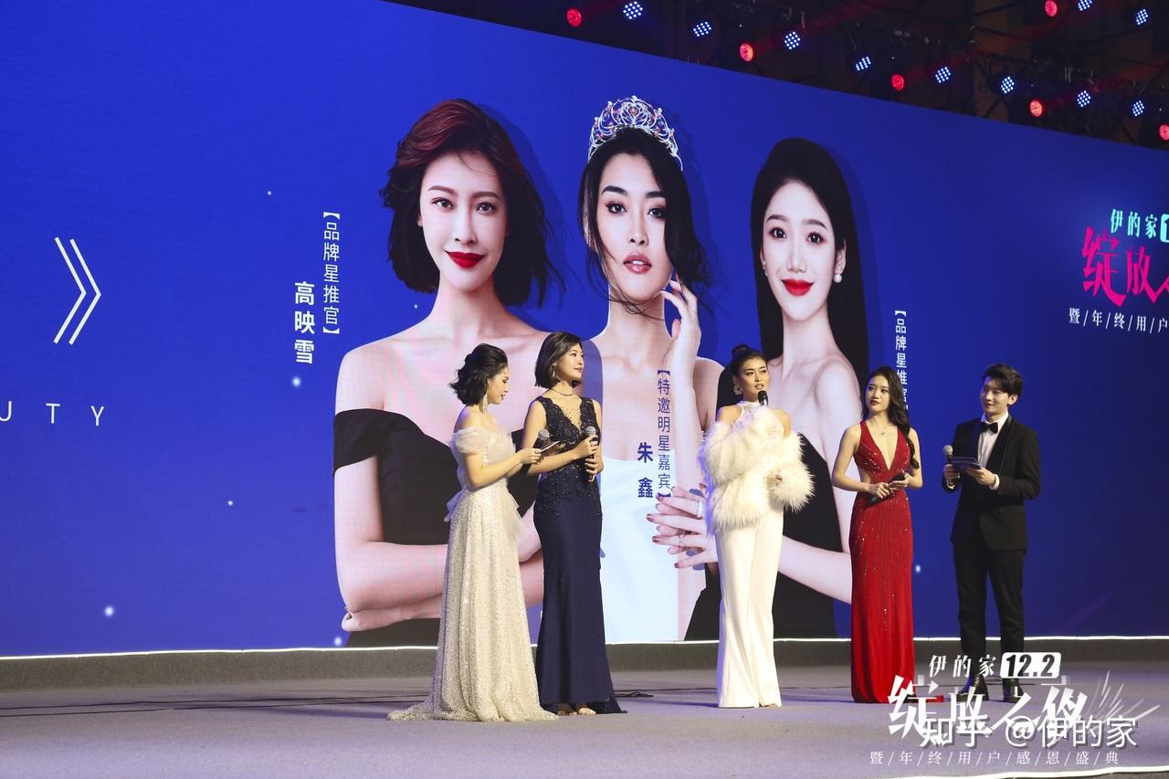 伊的家2021年终晚会星光璀璨,熊黛林金莎环球小姐亲临现场 - 知乎