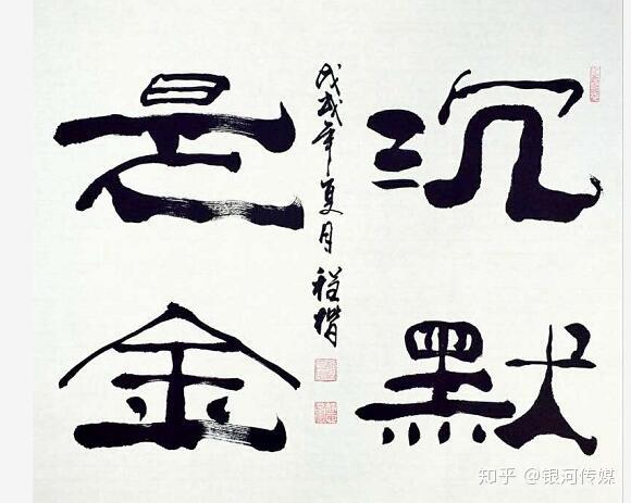 程楷书法讲究由心而生