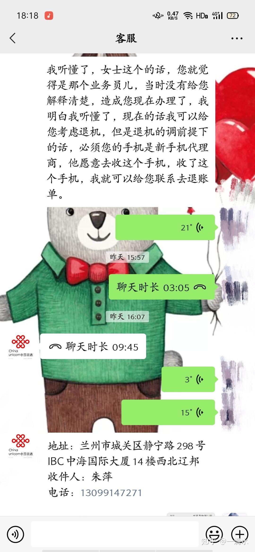 中国联通充话费送手机,变相卖手机,套路深,贪小便宜吃大亏,电大欺客 真是哑巴吃黄连,有苦自己咽……-联通冲话费送