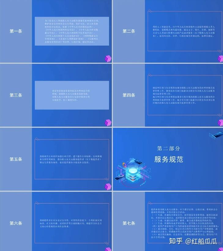 人工智能拟人化互动服务管理暂行办法全文学习ppt - 知乎