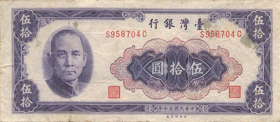 台湾第12345套横式新台币资料及图鉴
