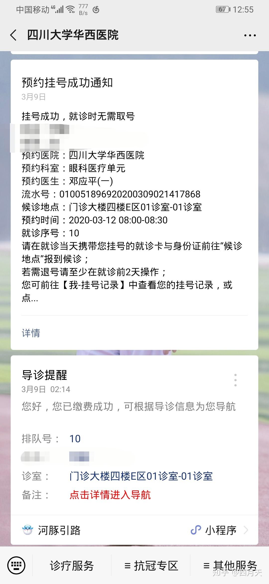 华西医院微信预约挂号(华西医院微信预约挂号几点放号)