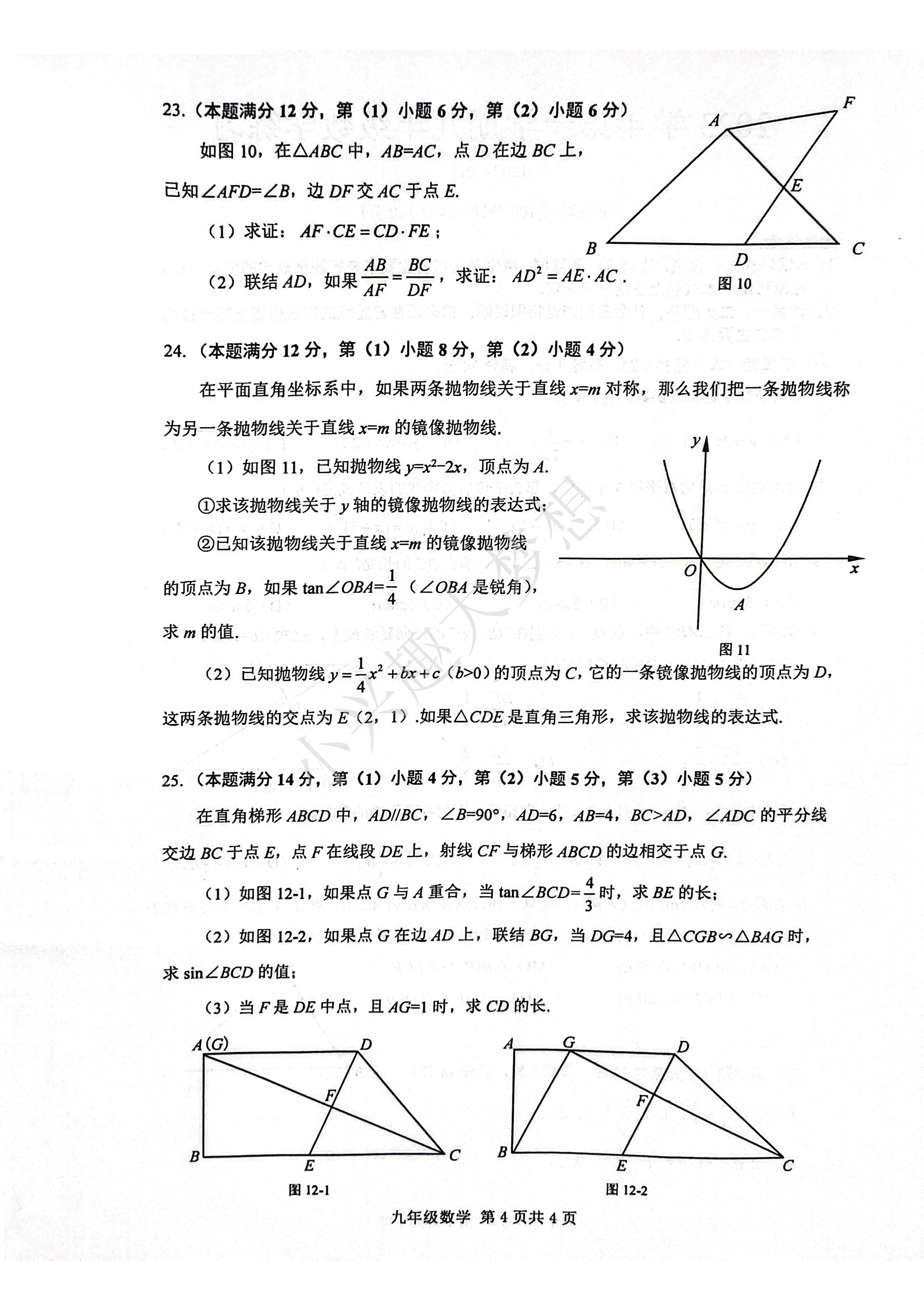 2024年上海市上奉贤区中考一模数学试题答案