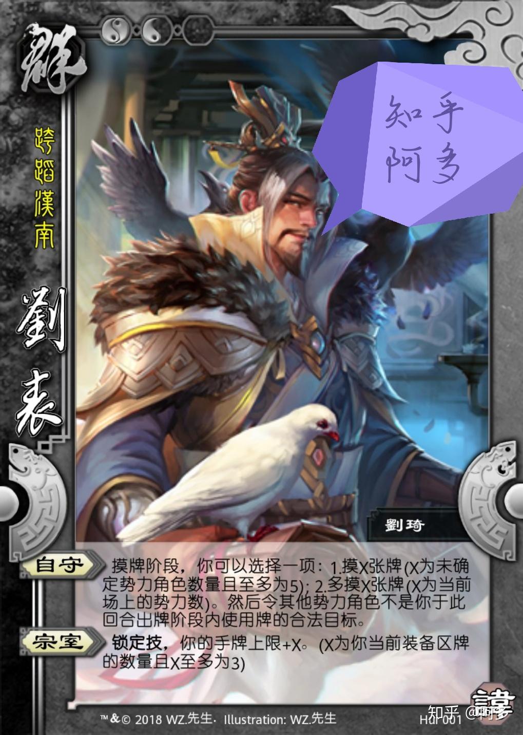 三国杀武将修改国战篇1跨蹈汉南刘表