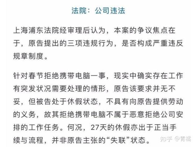 春节拒绝带电脑回家竟被公司开除法院这样判
