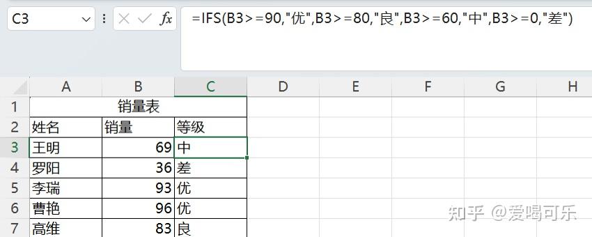 Excel函数 029 IFS—多条件判断 - 知乎