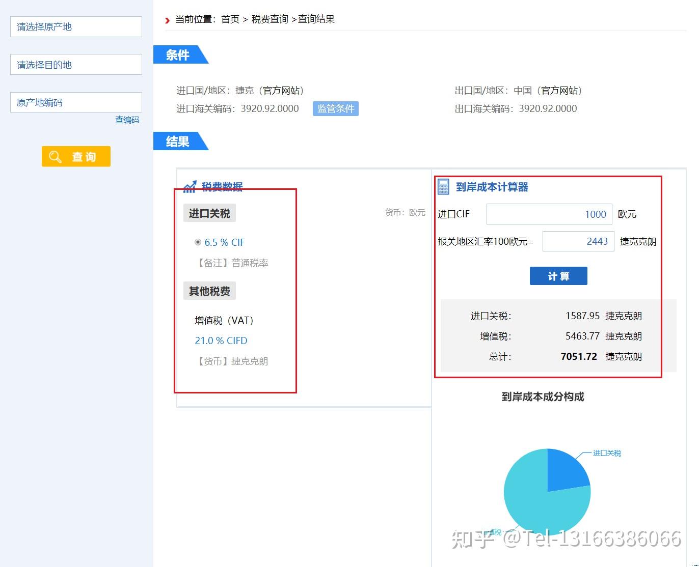捷克关税查询网址及查询步骤图文详解- 知乎