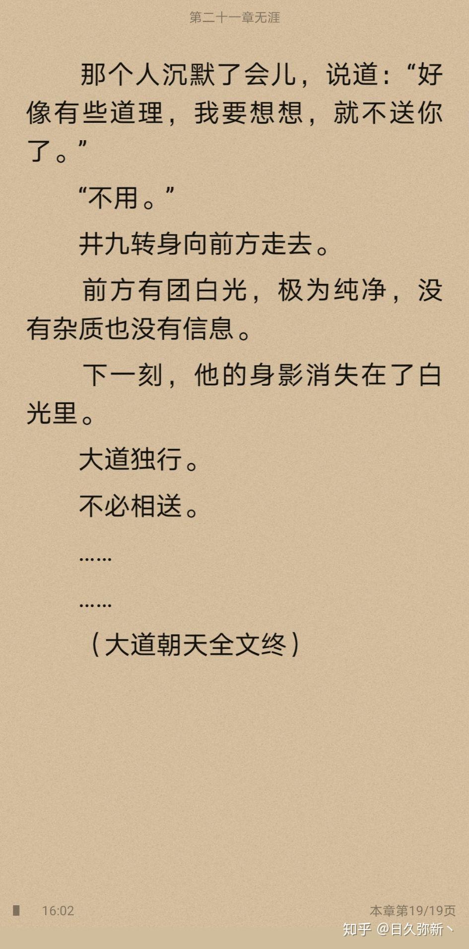 关于《大道朝天》完结