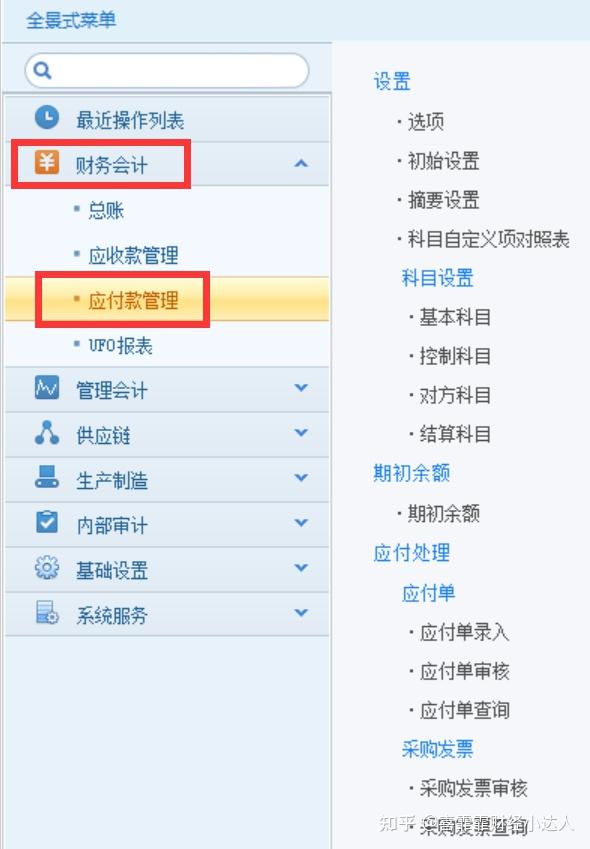 用友软件使用手册——应付款管理和应收管理 - 知乎