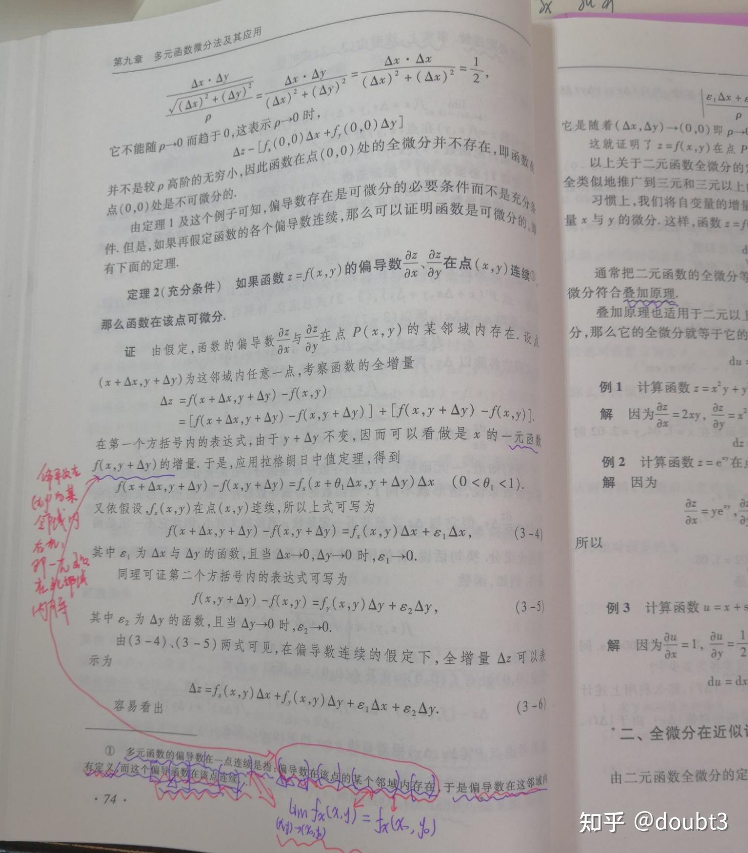 可微分(二元函数的全微分)的充分条件 - 知乎