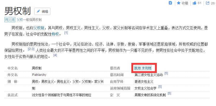 所谓的“男权”究竟是谁发明出来的 - 知乎
