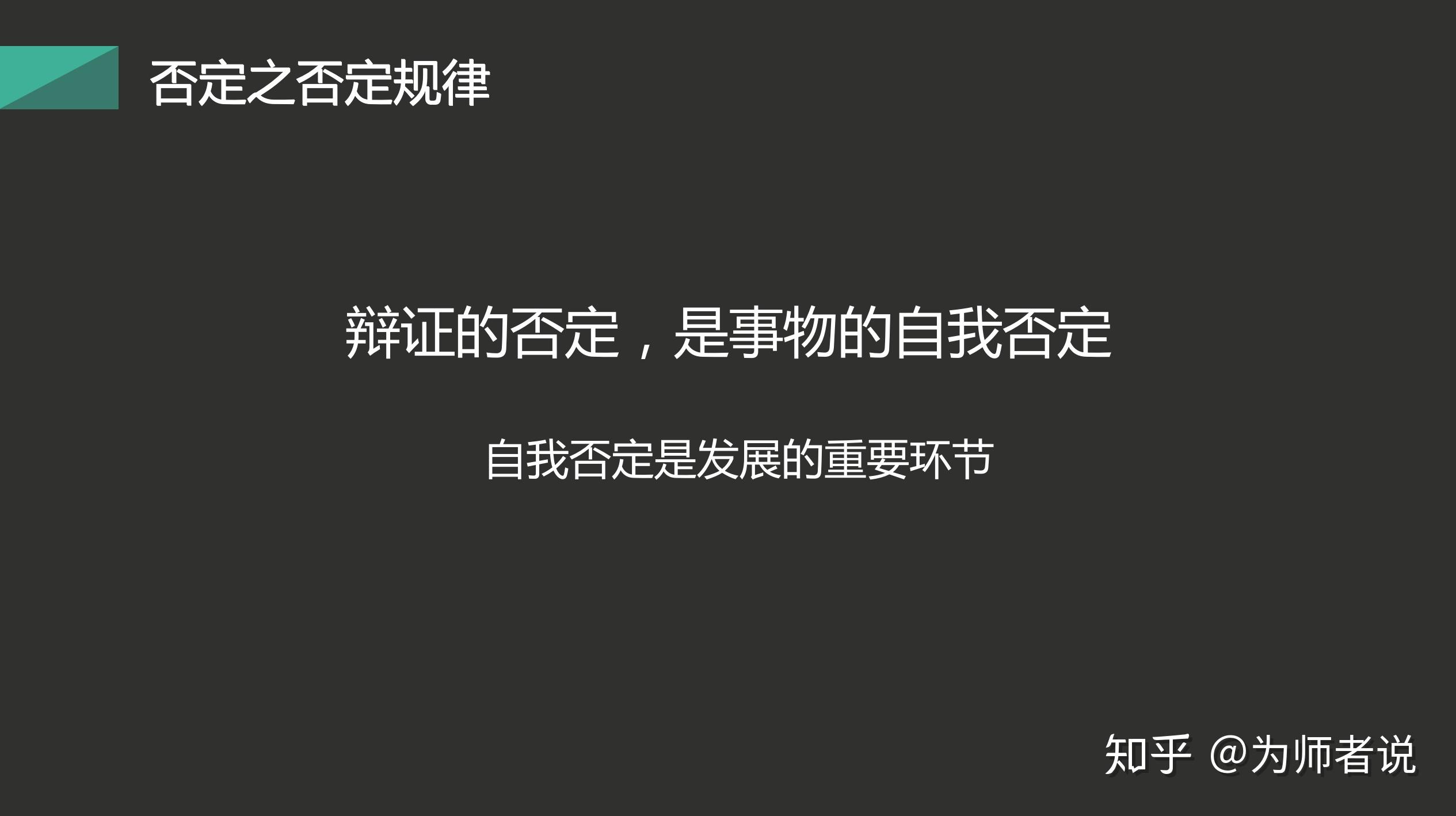 一文读懂提升自我和改造世界的神器:唯物辩证法 - 知乎