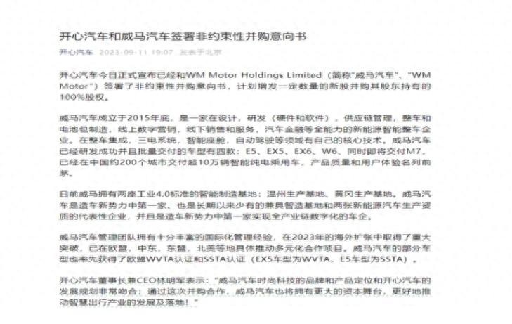 开心汽车并购威马汽车背后，一场阳谋的借壳上市 - 知乎