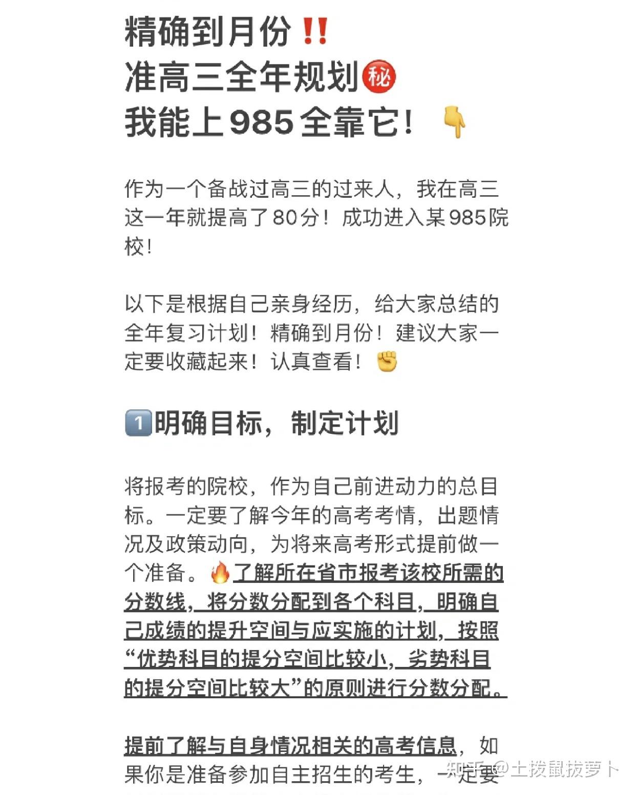 准高三全年规划！我能上985全靠它！ 知乎