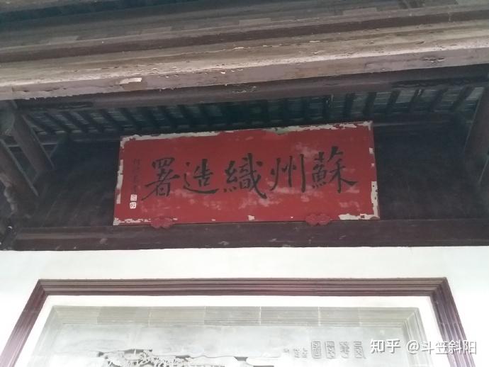 苏州国保巡礼:苏州织造署旧址 - 知乎