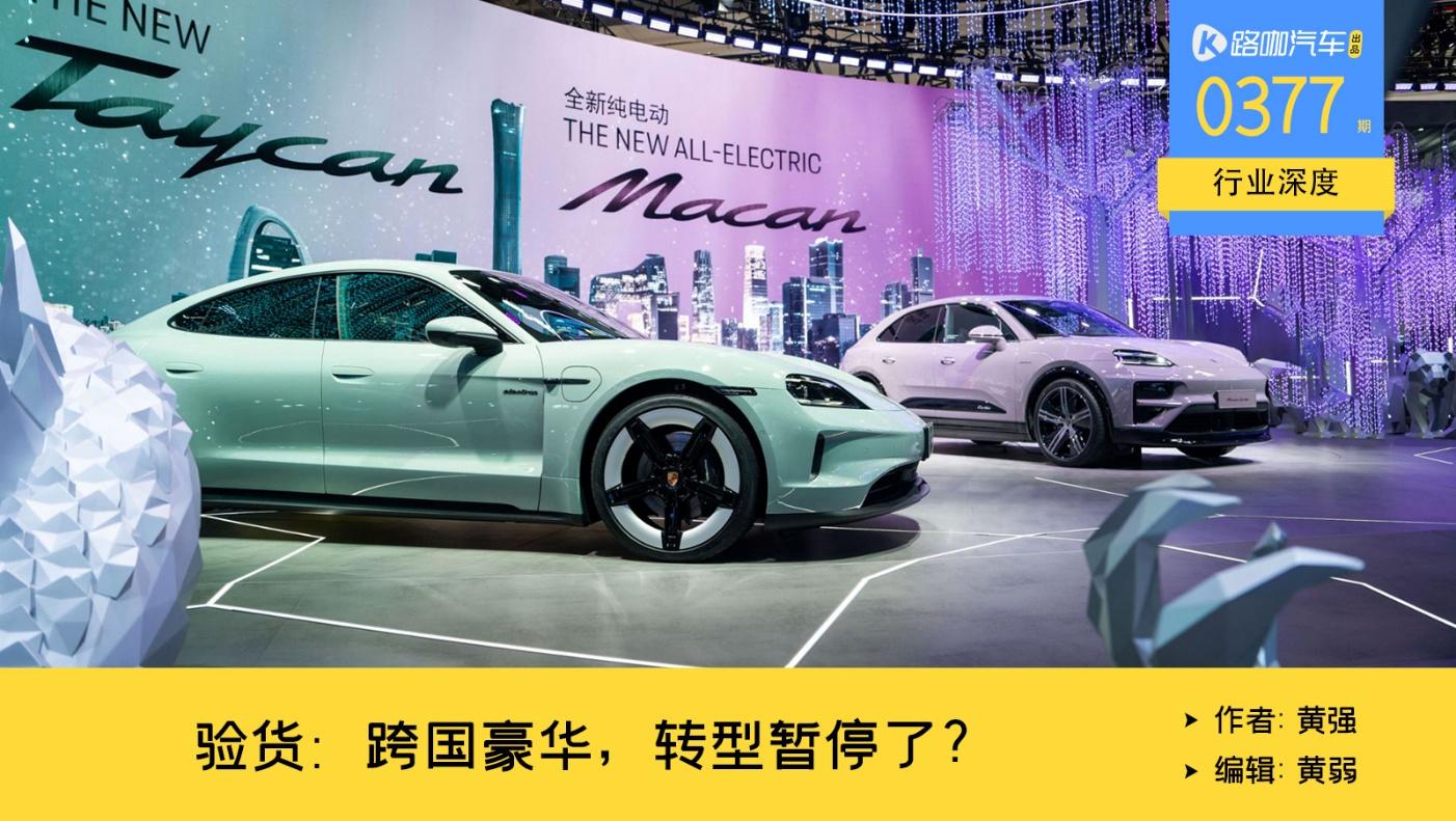 保时捷也没流量了,2026年,是谁的最后一届北京车展?