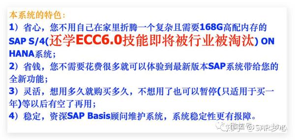 SAP ECC EHP6 vs EHP7