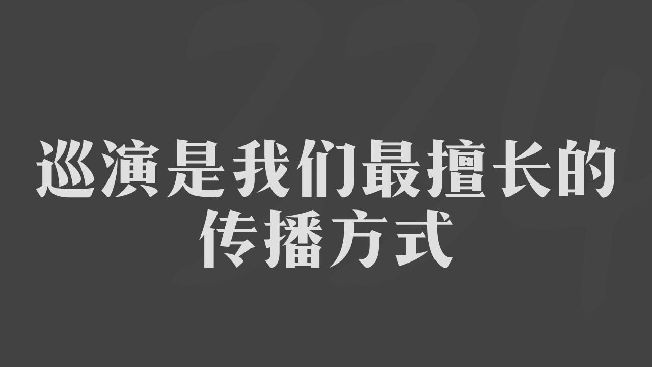 李志叁叁肆计划陕西宁夏15城巡演购票指南