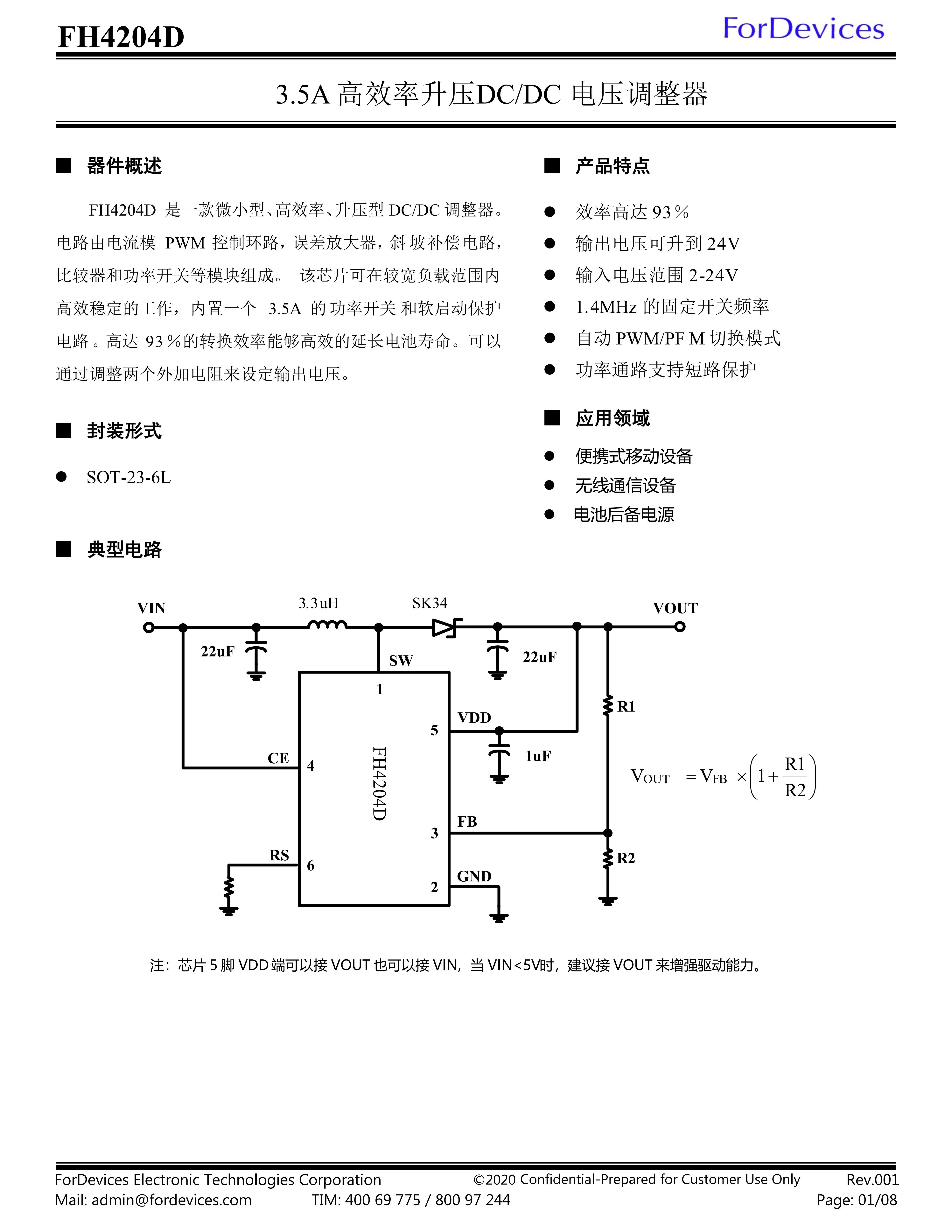 芯片應用fh4204d35a高效率dcdcboost升壓電壓調整器