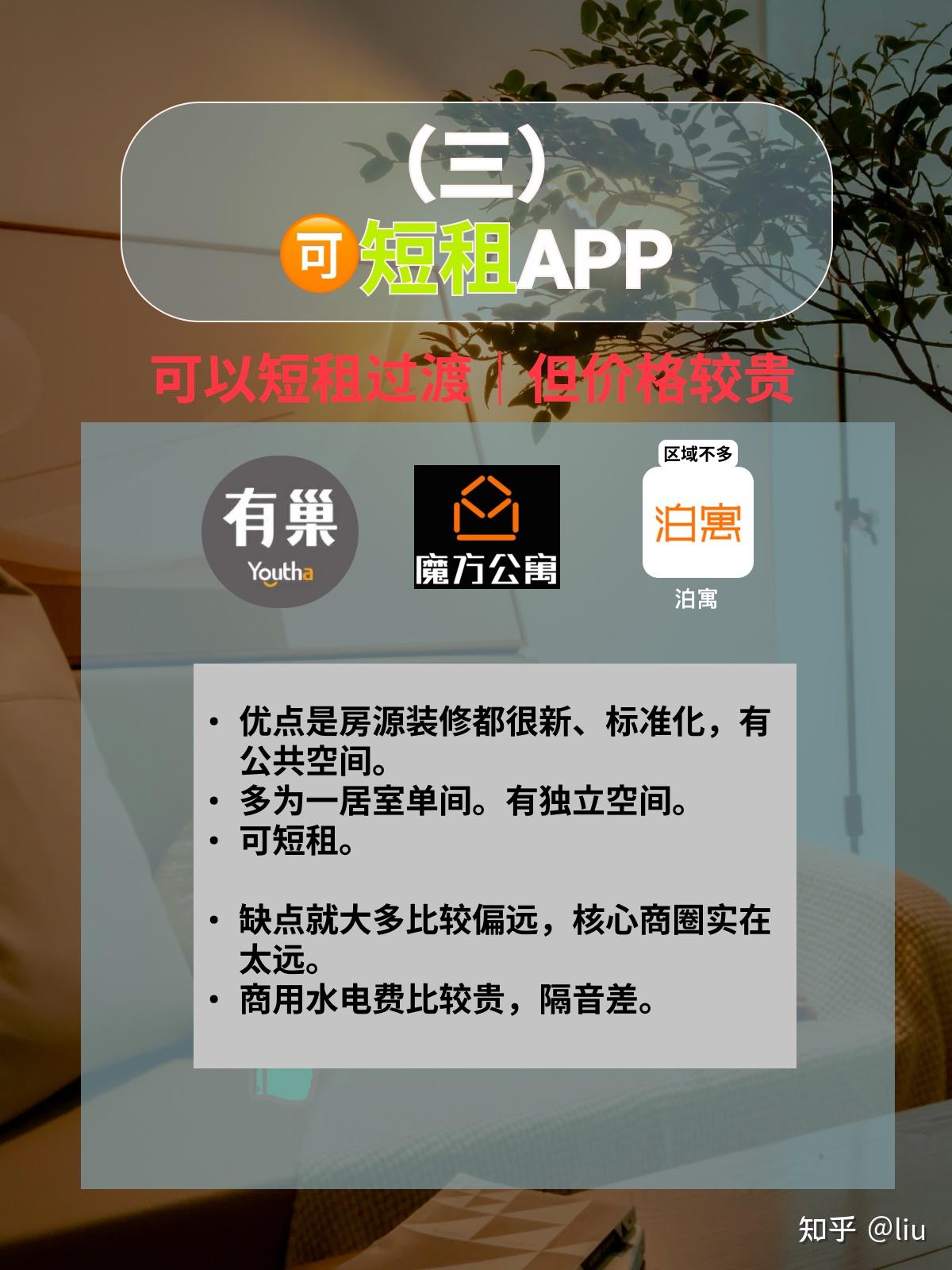 避开武汉黑中介,什么app租房最靠谱? - 知乎