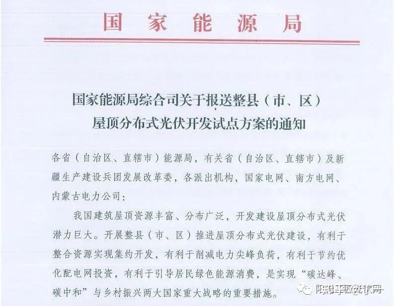 《关于报送整县(市,区)屋顶分布式光伏开发试点方案的通知》后,屋顶