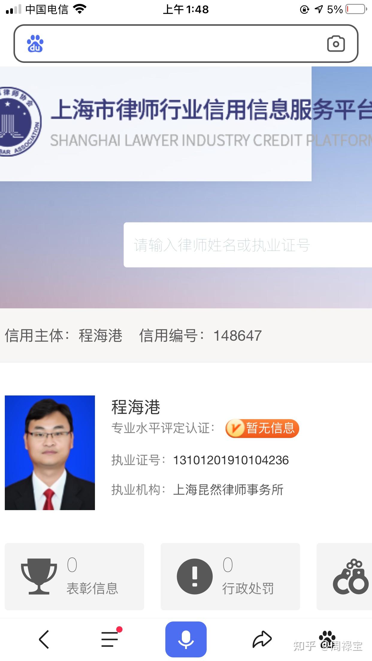 周禄宝：律师界的奇耻大辱，准嫌疑人藏身上海做律师 - 知乎