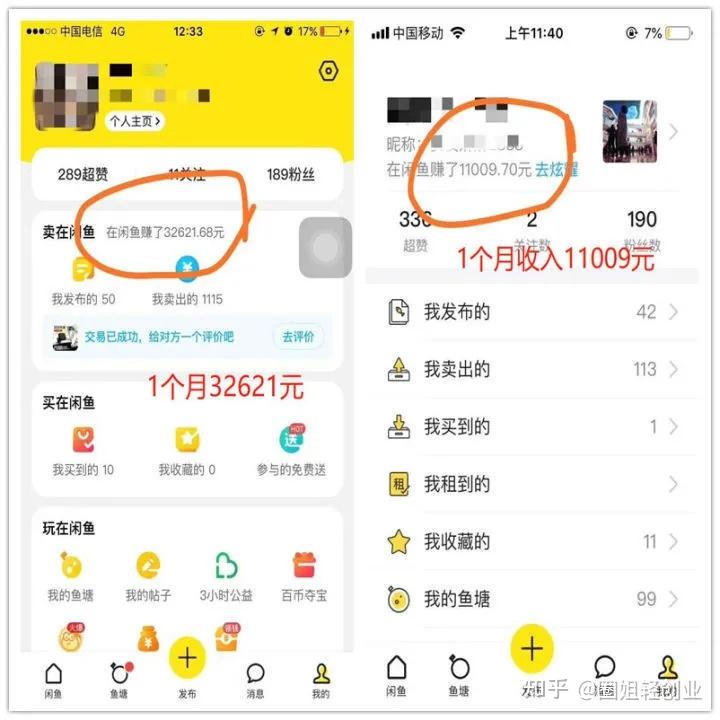 闲鱼月入3000难吗(闲鱼月赚几万都是卖什么的)