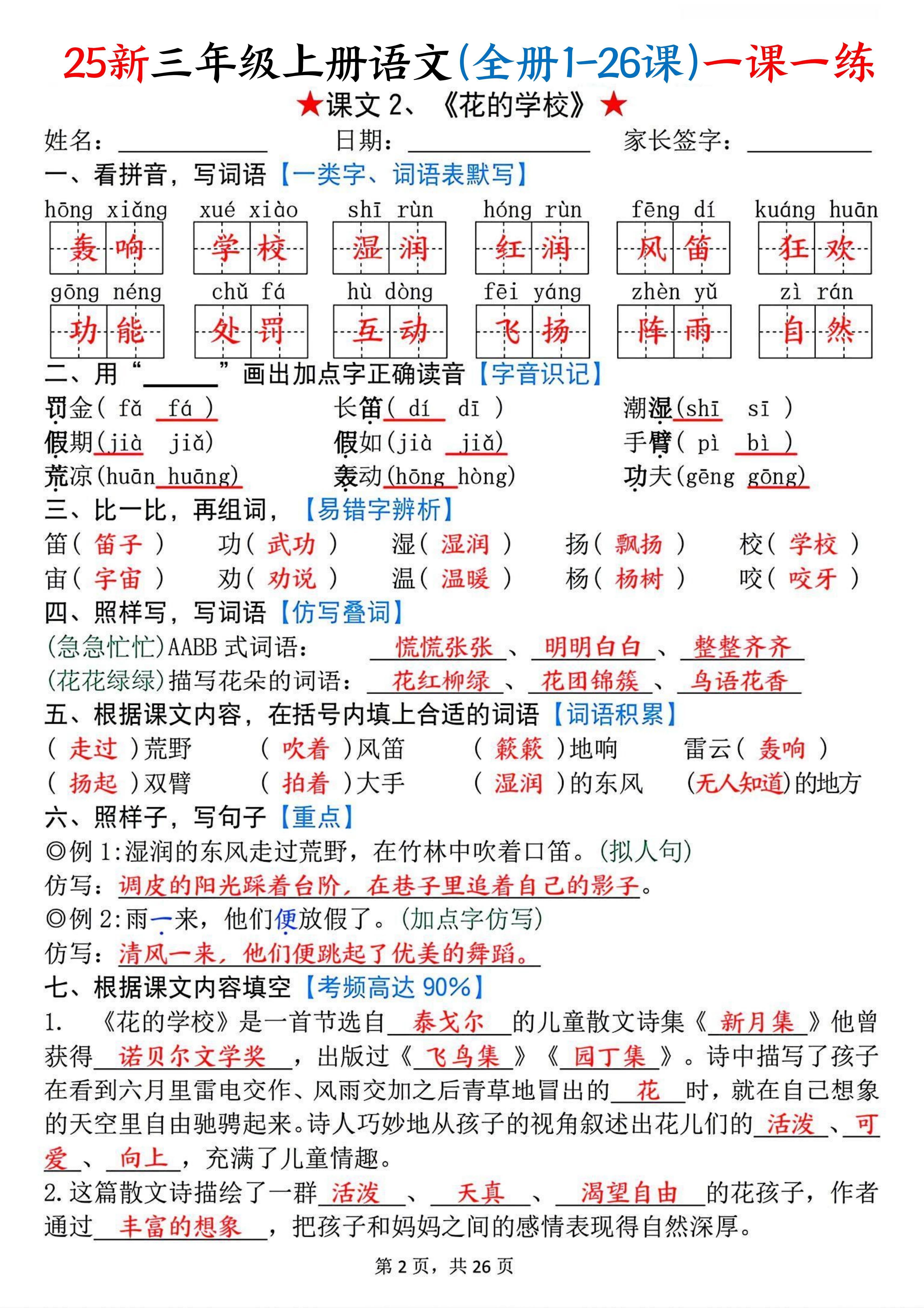 25新六上语文期中复习《全册一课一练》空白+答案,可打印 - 知乎