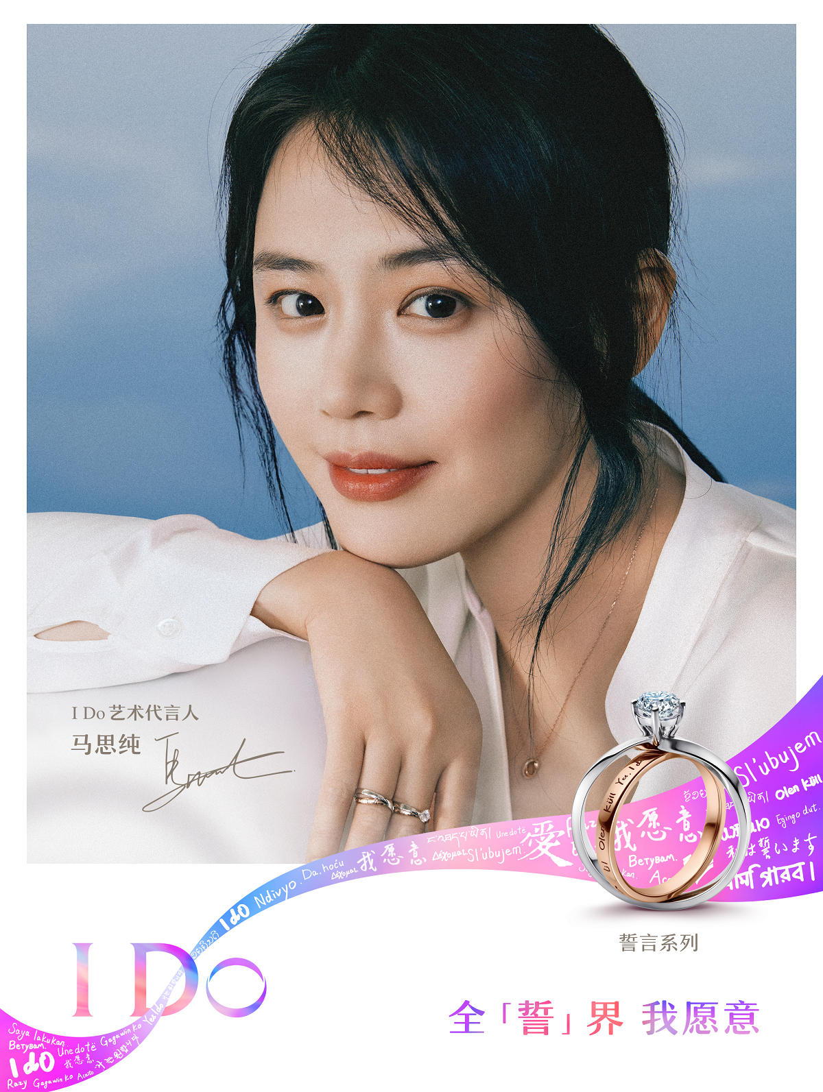 马思纯出任ido艺术代言人恒信玺利艺术赋能品牌新价值