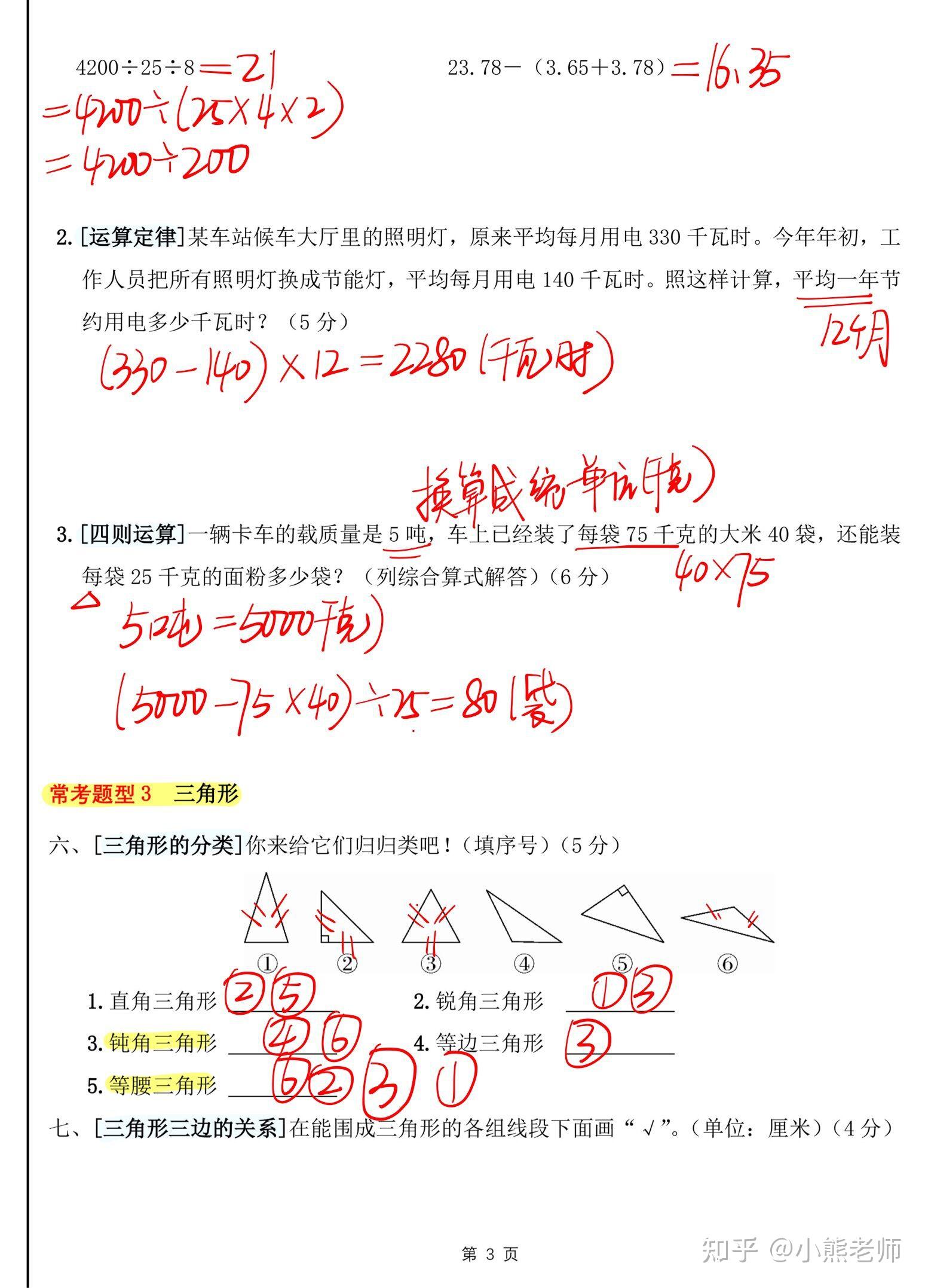 2022四年級下數學易錯常考高分壓軸題密卷囊括所有考點