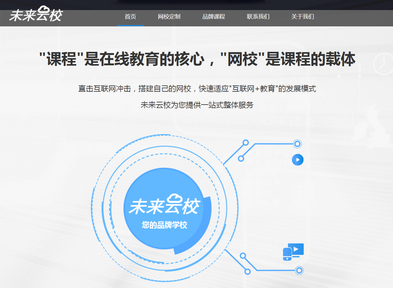网校系统存在的优势及功能