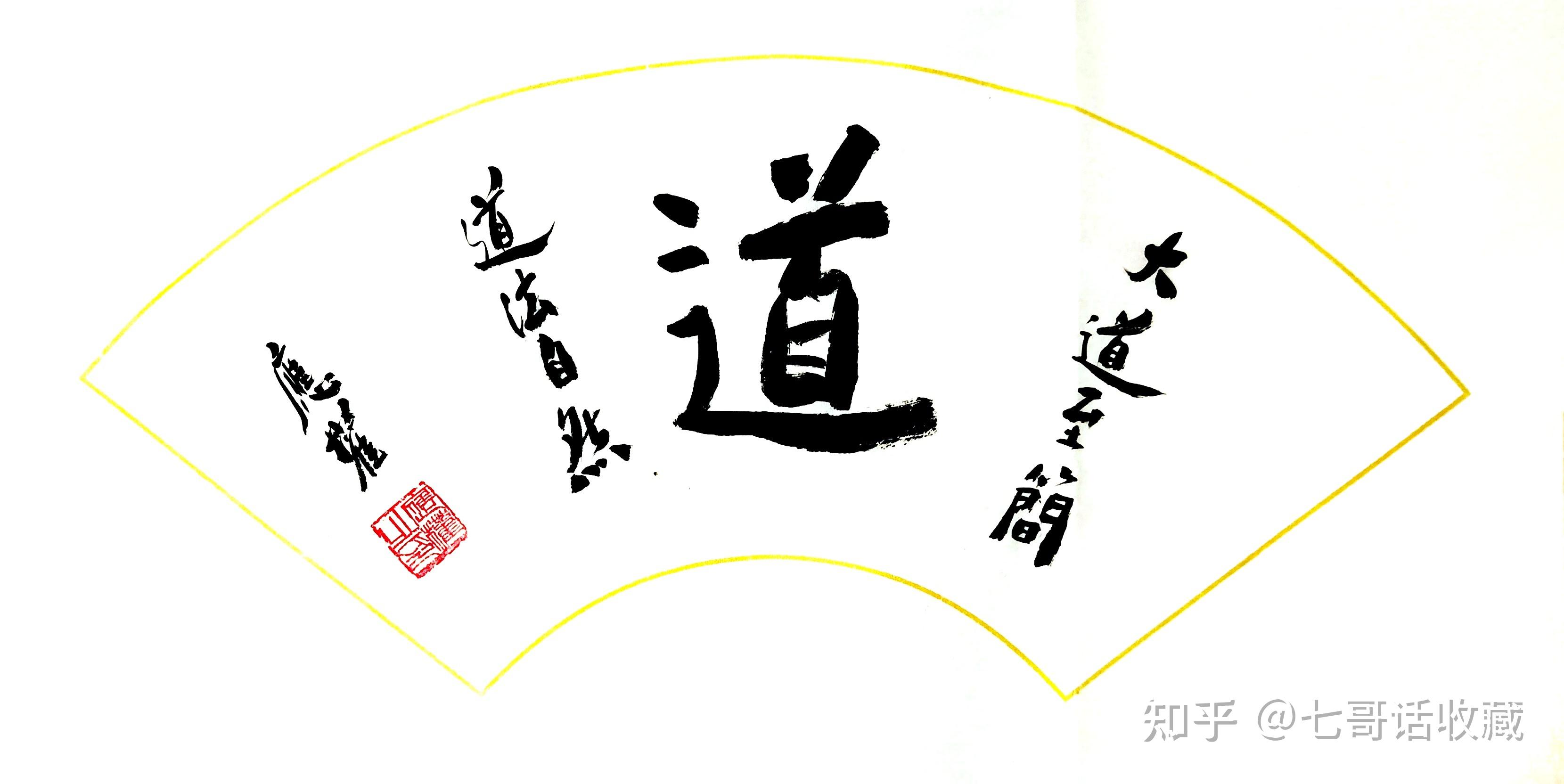 著名书画家中华龙文化传播者应权书法扇面作品欣赏