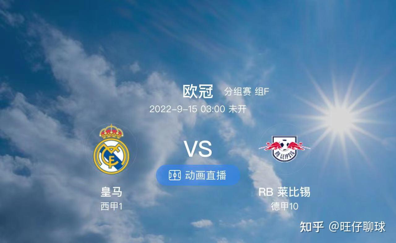 皇马客场战平莱比锡RB，提前锁定小组第一