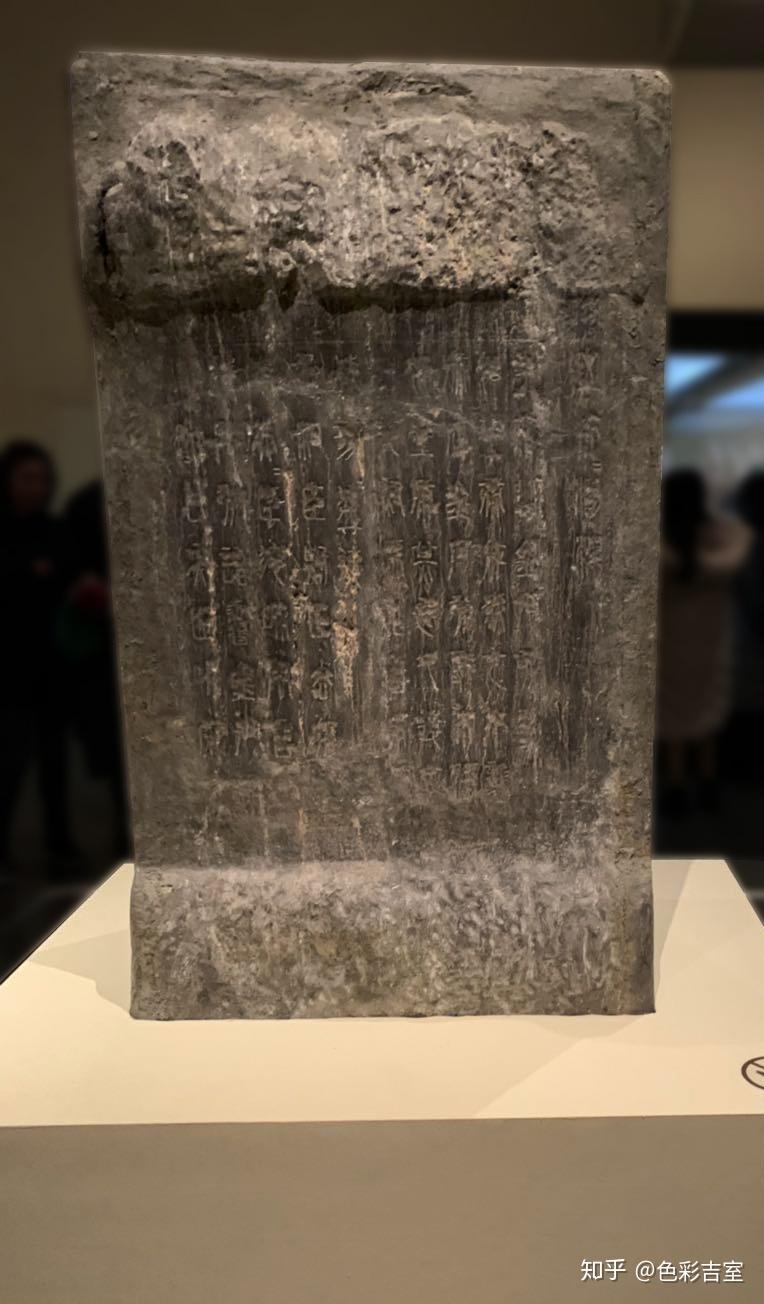 琅琊刻石 ——李斯统一文字标准体