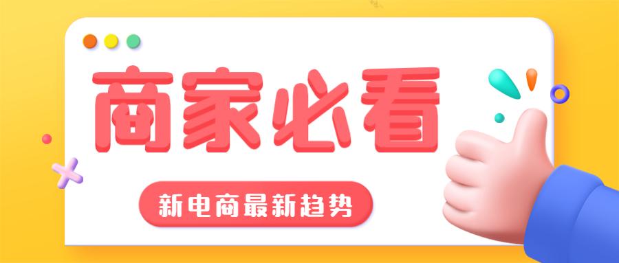 新电商一周新政策出炉,防踩坑必看!