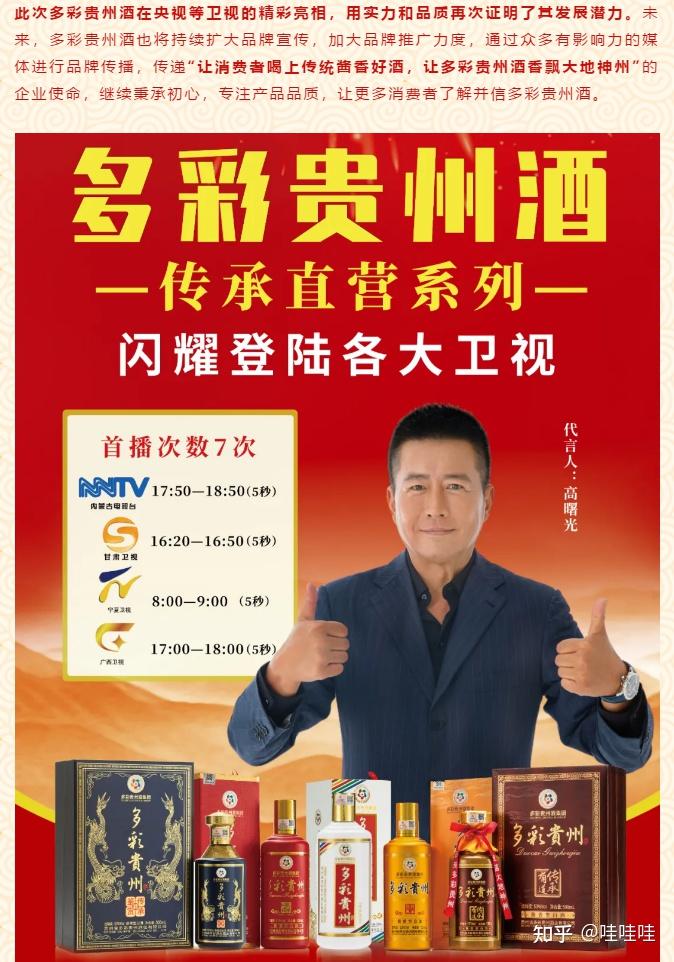 厉害了多彩贵州酒广告在十大卫视黄金时段播出亮相全国