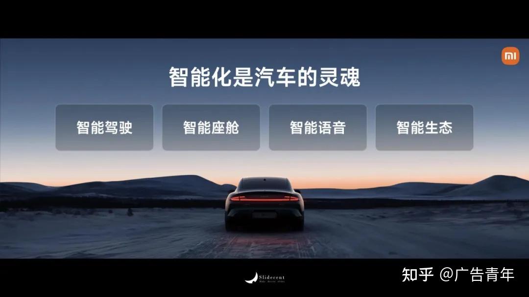 2024小米汽车发布会ppt101p